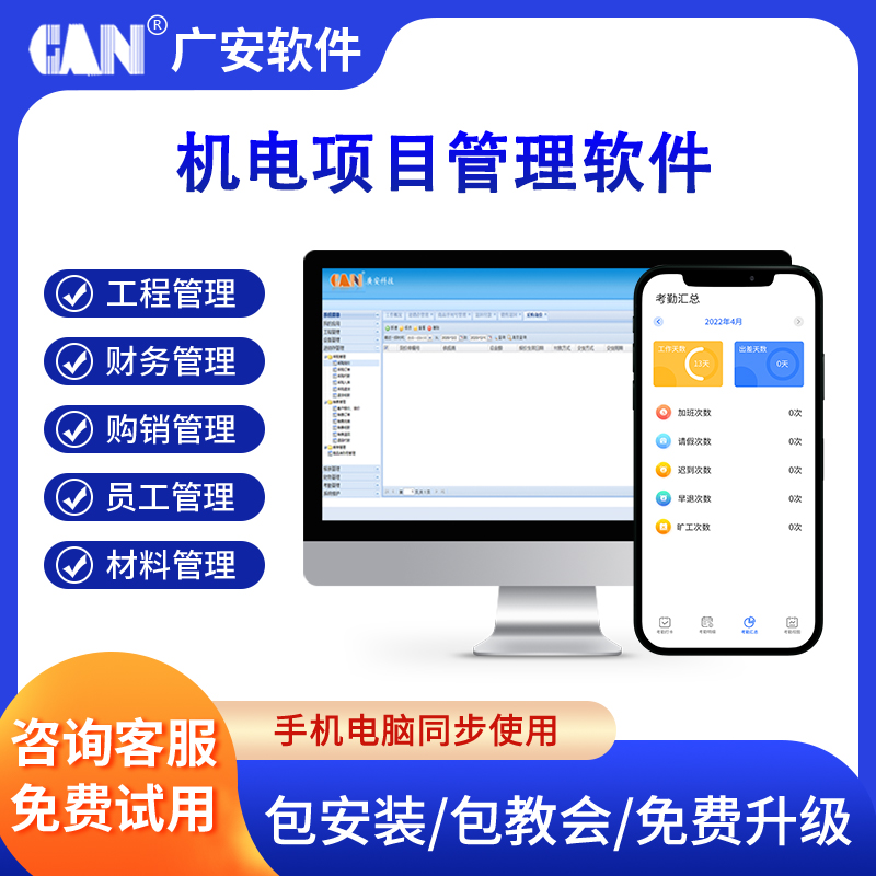 工程管理软件机电项目施工分包合同材料设备出入库ERP进销存软件