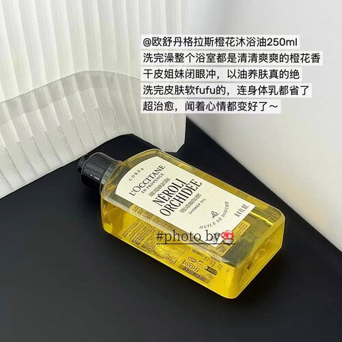 欧舒丹香氛沐浴油保湿留香