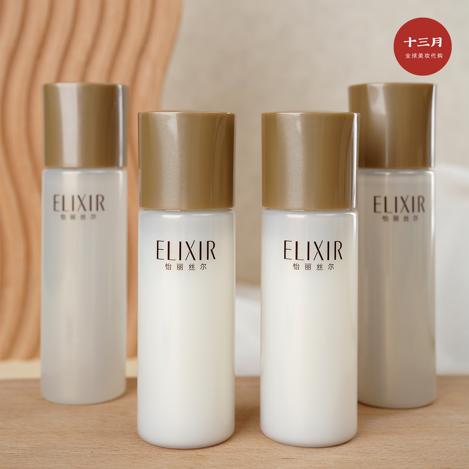 国内专柜大中样 ELIXIR怡丽丝尔蕴能凝时紧实水乳组合 紧致滋润