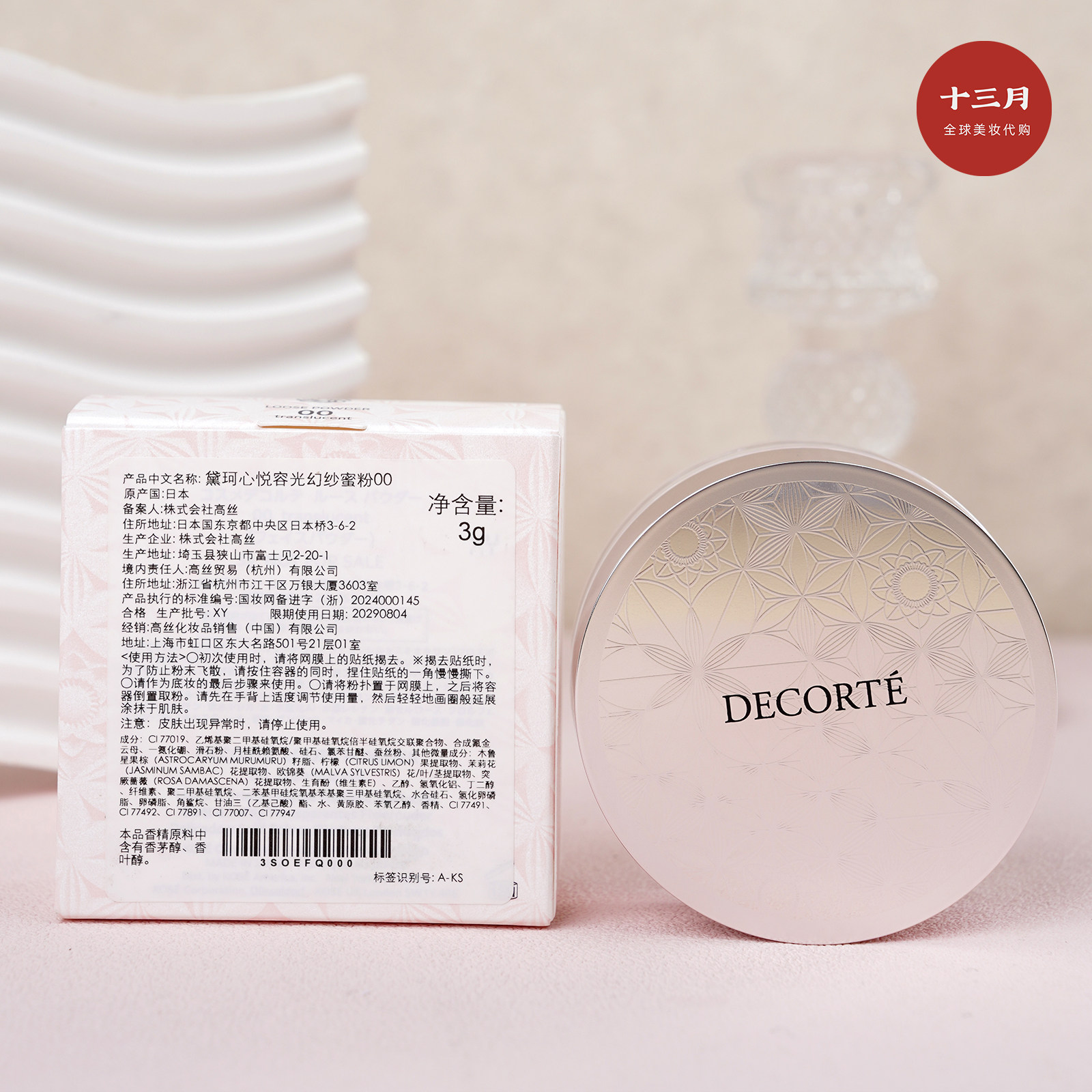 黛珂心悦容光幻纱散粉蜜粉00号3g 隐形控油持久定妆散粉 带粉扑