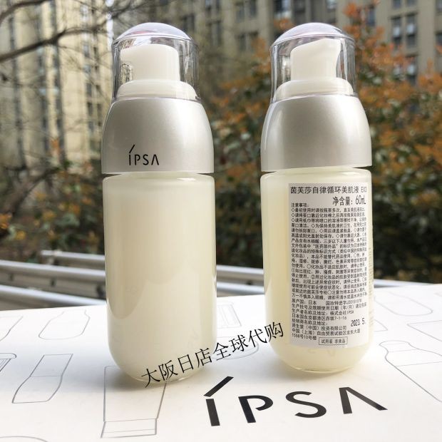 稀有中样IPSA茵芙莎自律循环美肌液60ml美白保湿乳液ME3混合肌