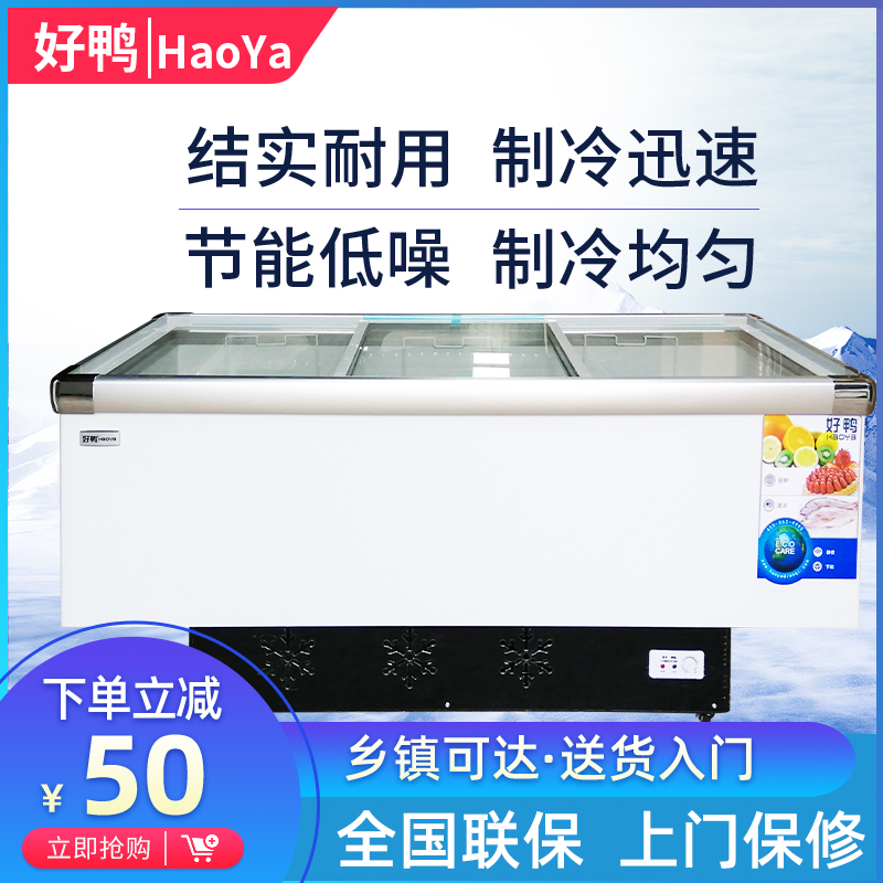 好鸭大容量商用卧式展示柜家用节能冷柜冷冻柜冷藏柜保鲜速冻柜