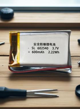 602540蓝牙音箱按摩仪3.7V小聚合物锂电池可充电电池大容量可更换