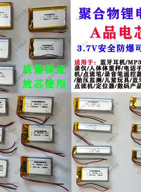 3.7V蓝牙耳机行车记录仪