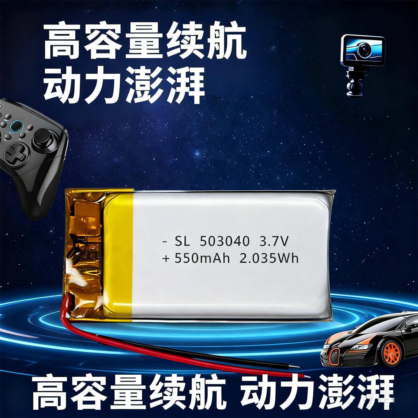 503040聚合物锂电池3.7V适用非手持行车记录仪蓝牙音箱故事机电池