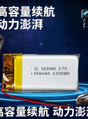 503040聚合物锂电池3.7V适用非手持行车记录仪蓝牙音箱故事机电池