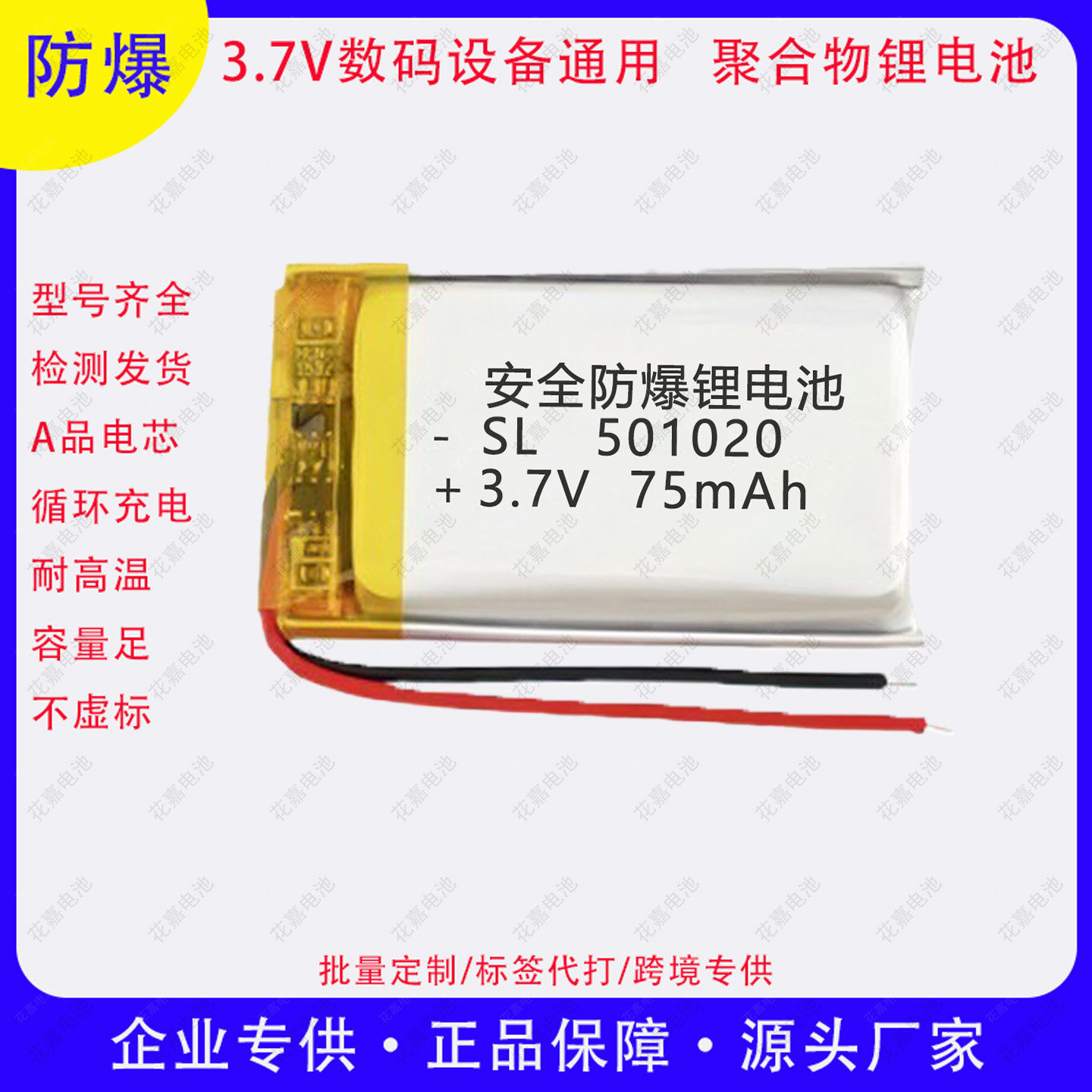 501020无线TWS蓝牙耳机锂电池