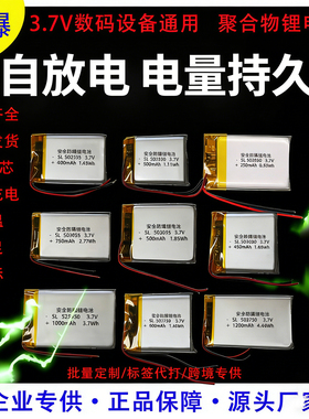 3.7V聚合物电池充电501012 502030 502530 502535 503030 503759