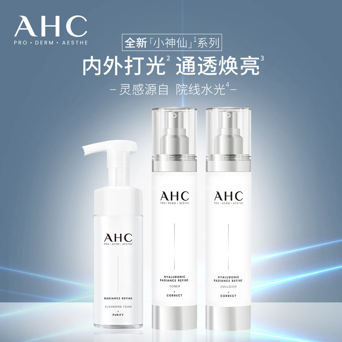 韩国AHC透明质酸小神仙水乳洁面控油清爽洗面奶补水保湿透亮包邮
