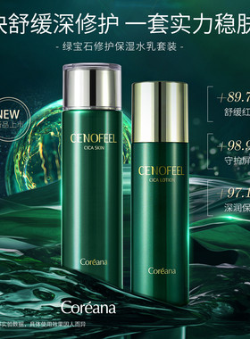 韩国Coreana高丽雅娜绿宝石水乳套装舒缓保湿滋润补水紧致包邮