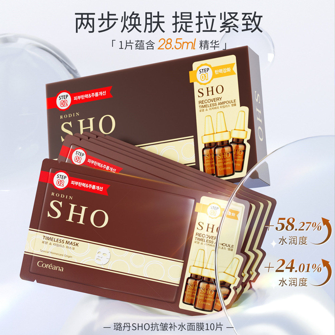 韩国Coreana高丽雅娜SHO面膜精华二部曲安瓶抗皱补水保湿包邮