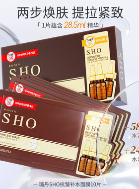 韩国Coreana高丽雅娜SHO面膜精华二部曲安瓶抗皱补水保湿包邮