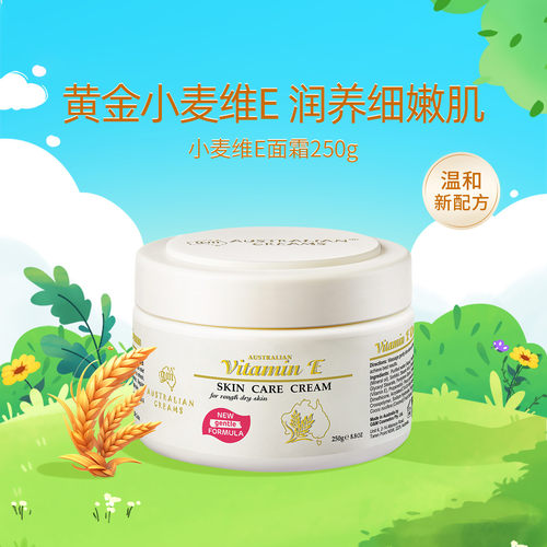 澳洲GM澳芝曼维生素E修护霜250g嫩白修护深层滋润舒缓肌肤 包邮