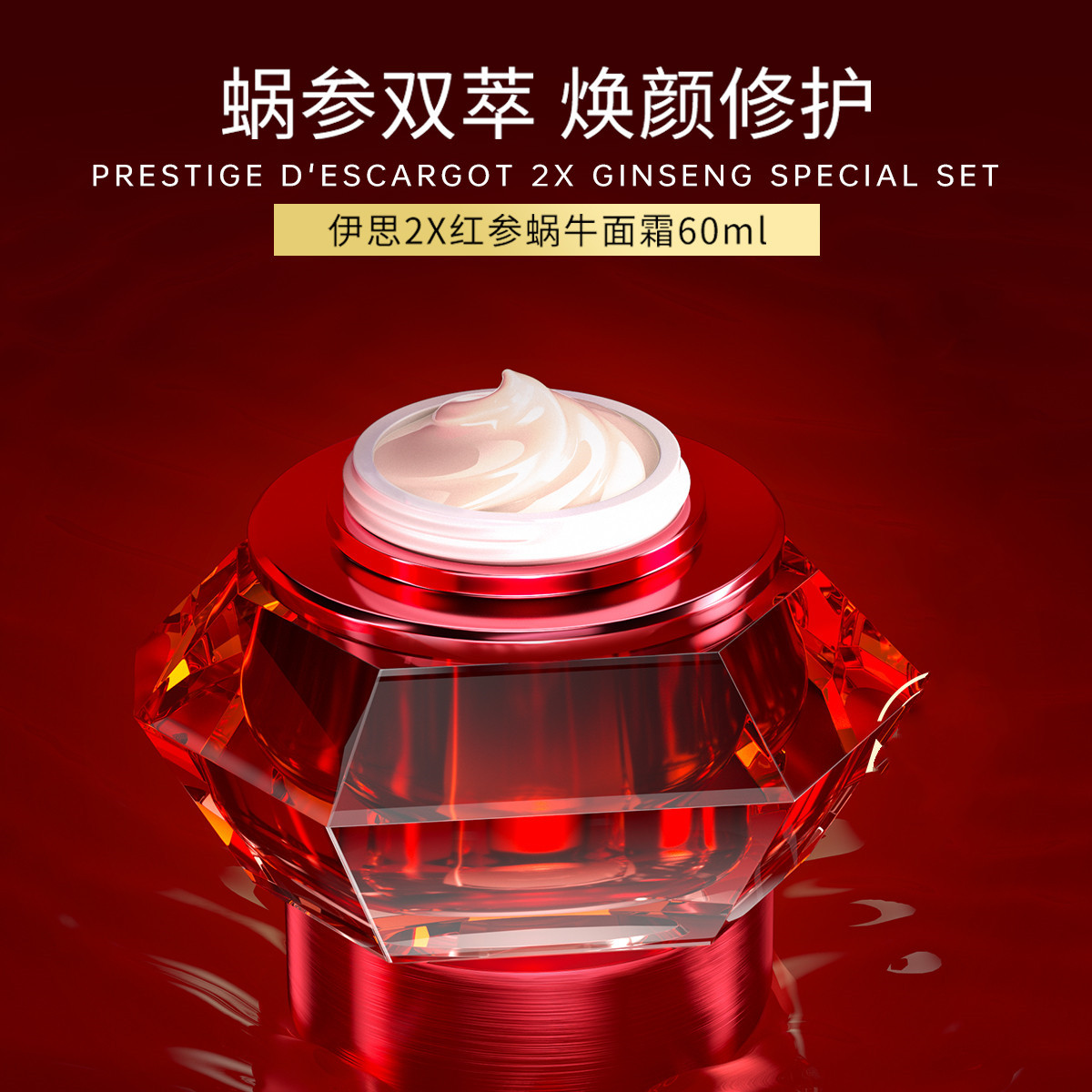 韩国Its skin伊思第三代红参蜗牛面霜60ml 保湿滋养修护紧致包邮