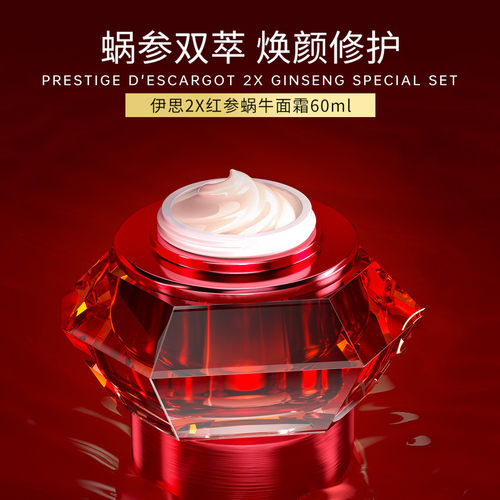 韩国Its skin伊思第三代红参蜗牛面霜60ml 保湿滋养修护紧致包邮