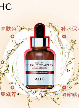 ahc韩国保湿肌肤面膜包邮