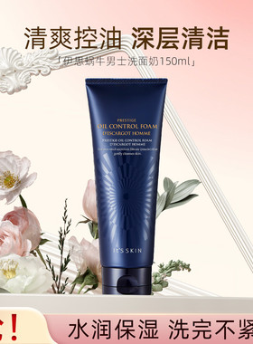 Its skin伊思蜗牛男士洗面奶150ml 深层清洁净痘洁面乳包邮