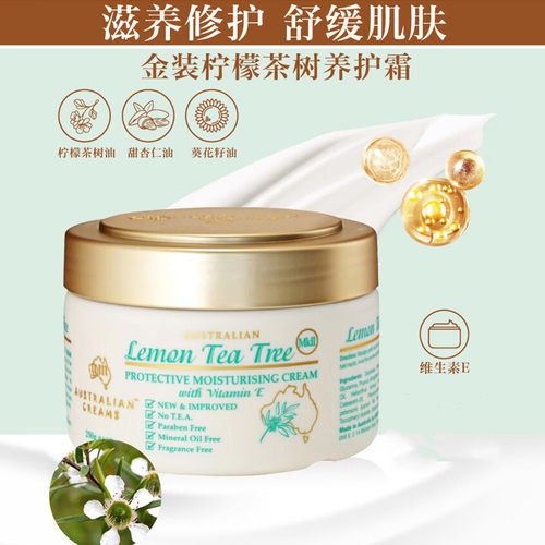 澳洲GM澳芝曼金装柠檬茶树养护霜250g 滋润保湿 亮泽修护包邮