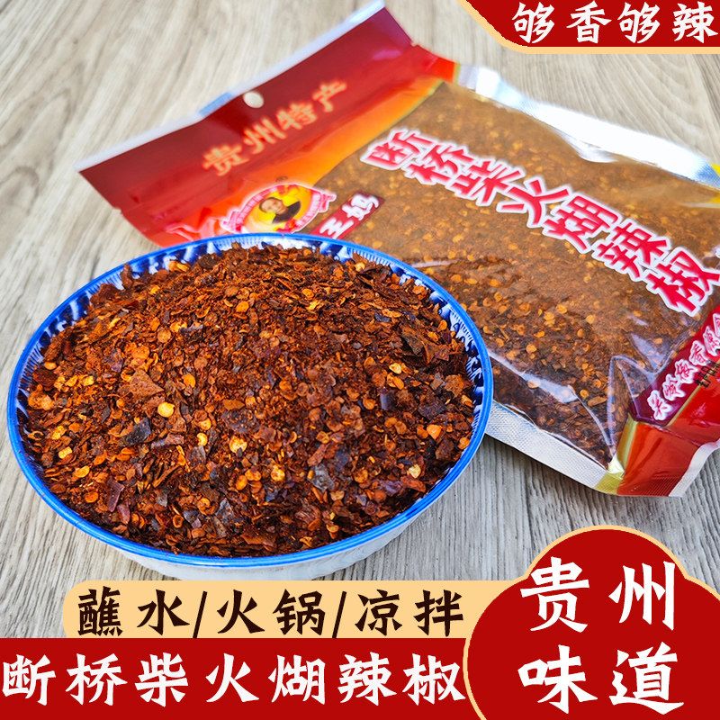 贵州特产糊辣椒面 关岭断桥手搓糊辣椒粉香辣柴火煳辣椒凉拌蘸水
