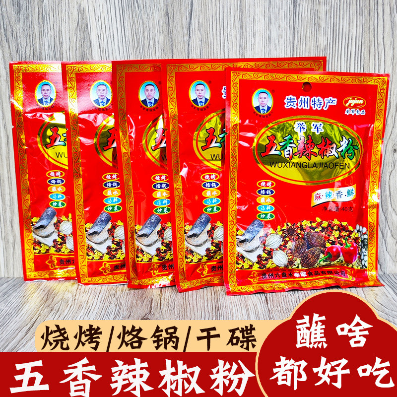 贵州五香辣椒面举军烙锅辣椒面烤肉蘸料烧烤辣椒粉干碟蘸料400g,粮油调味/速食/干货/烘焙,辣椒粉料/蘸料,淘宝优惠券,粉丝福利购,淘宝优惠卷