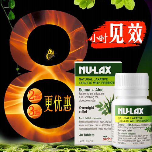 正品nu-lax乐康膏40原味乐康片