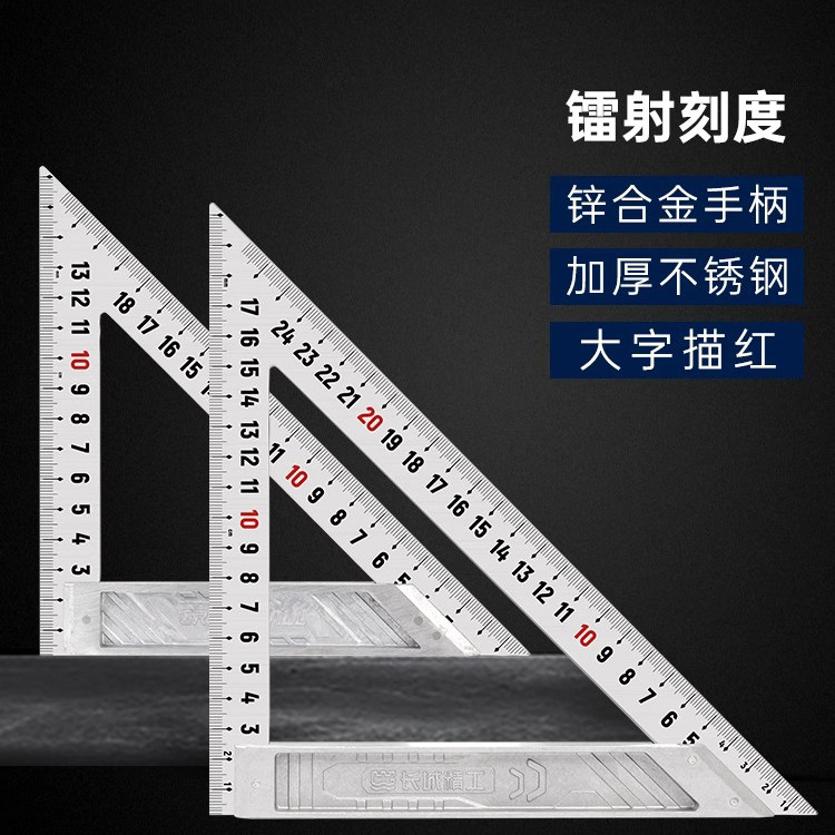 长城精工不锈钢三角尺大号
