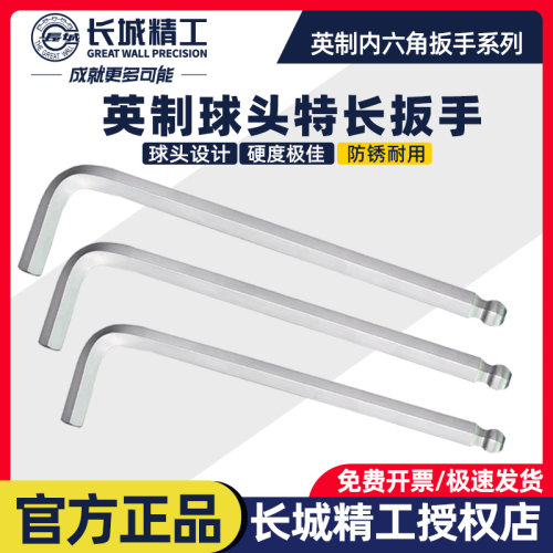 长城精工英制内六角扳手工具六棱螺丝刀3/32-1/8-/1/2-1/4-5/16