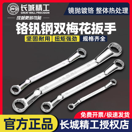 长城精工双梅花扳手7mm-50mm超硬镜面优质碳钢两头扳手汽修工具