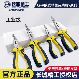 长城精工尖嘴钳小手工多功能工业级尖口钳子尖头钳手钳200mm6 8寸
