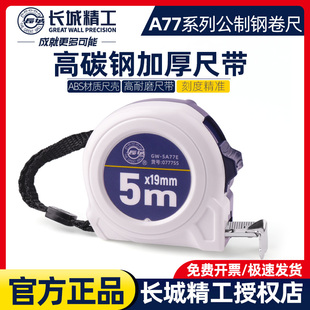 长城精工卷尺正品 3米7.5米加厚加硬公制高精度耐磨钢卷尺家用