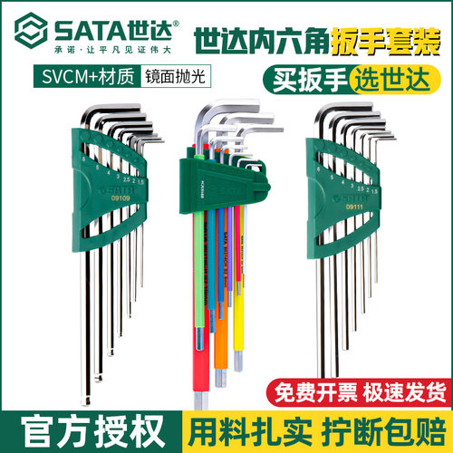 世达内六角扳手套装平/球头加长加硬六方形特长花型6棱角扳手组套