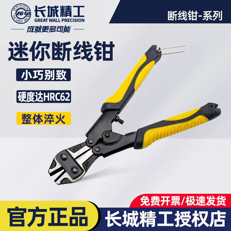 长城精工断线钳铁丝钳子剪钢丝剪刀省力鹰嘴断线钳子钢丝钳破坏钳