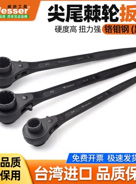 Wesser威逊进口尖尾棘轮套筒快速扳手重型梅花套筒机修架子工扳手