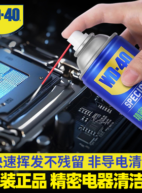 wd40精密电器清洁剂PS5手柄漂移电脑主板电子PCB电路板插头清洗剂