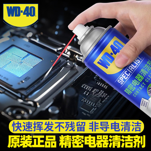 wd40精密电器清洁剂PS5手柄漂移电脑主板电子PCB电路板插头清洗剂