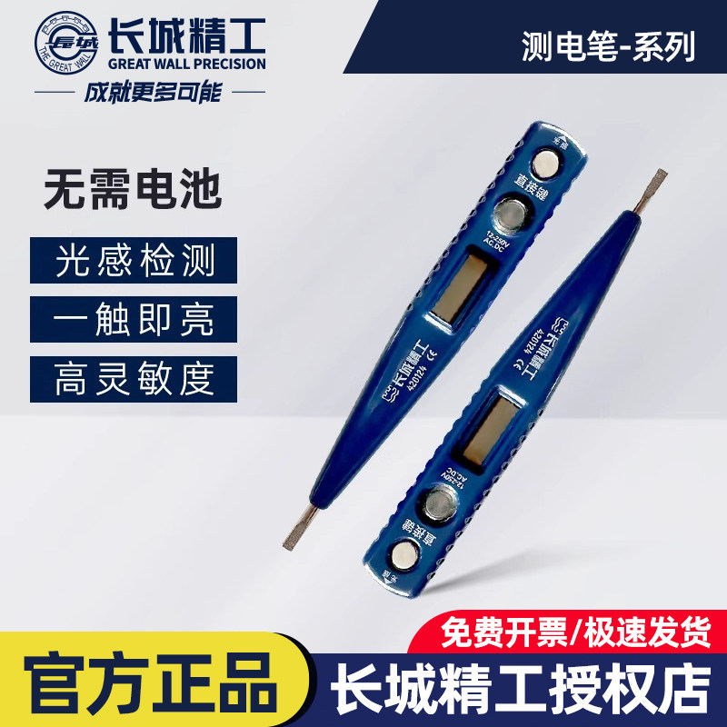 长城精工电工专用数显感应式电笔