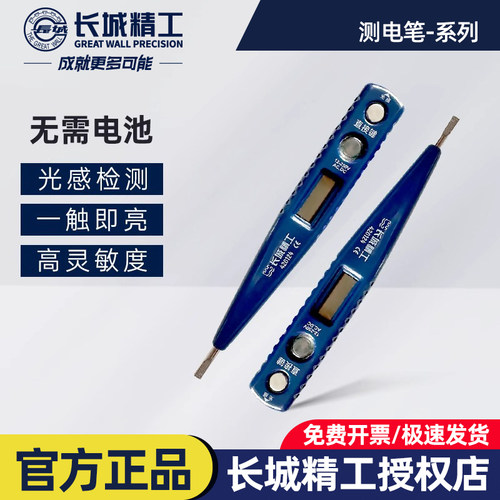 长城精工电工专用数显感应式电笔