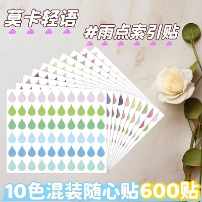 可移胶读书批注贴彩色雨点阅读贴水滴贴索引贴水滴形标注圆点贴