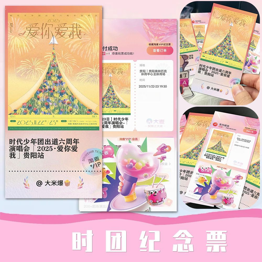 【时团演唱会物料】TNT时代少年团演唱会淘麦票根LOMO小卡