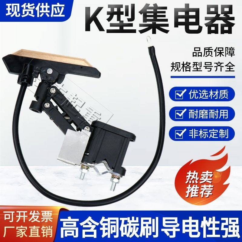 K型物流分拣集电器高含铜碳刷