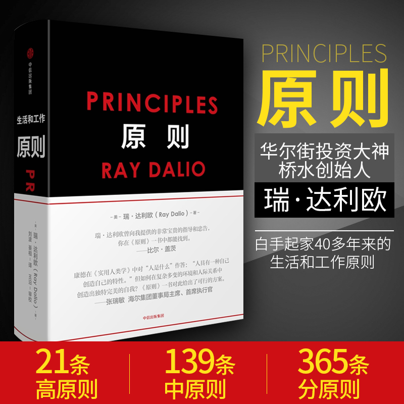 ÔÔò À×.´ïÀï°Â ¾«×°ÖÐÎİæ RayDalioÖø principles ÖÐÐųö°æÉç ÇÅË®»ù½ð±¬ÁÑÉÌÒµ¹ÜÀíÀàÊé¼® °üÓÊ