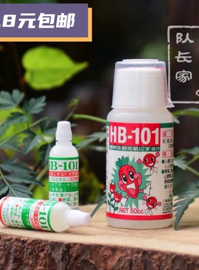 队长家 日本进口HB101活力素高浓缩活力液多肉营养液促生根服盆快