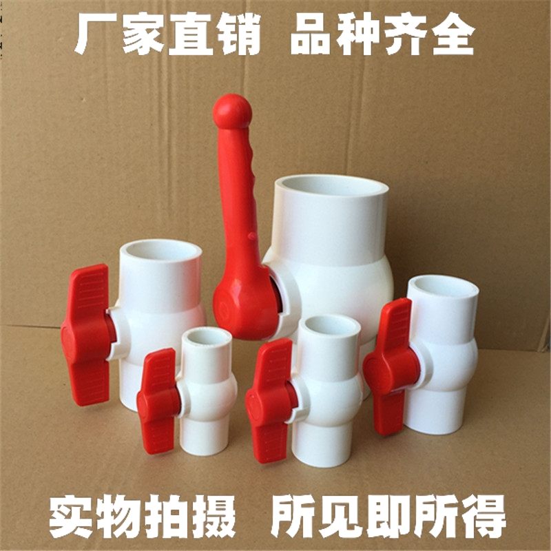 PVC上下水管球阀20 25 32 40 50 63 75 90 110塑料开关阀门止水阀