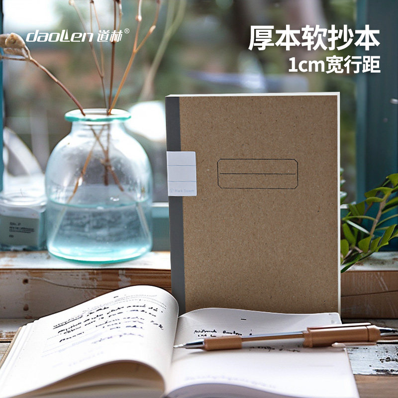 道林宽行距胶装本简约考研笔记本学生练习本子100张120张会议记事