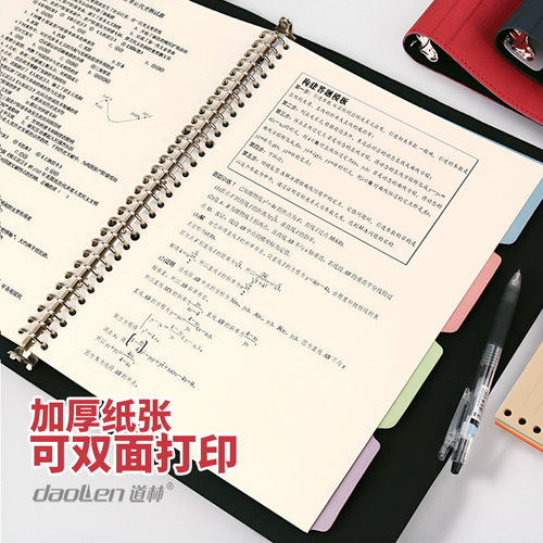 道林仿皮活页本b5a5定制加印