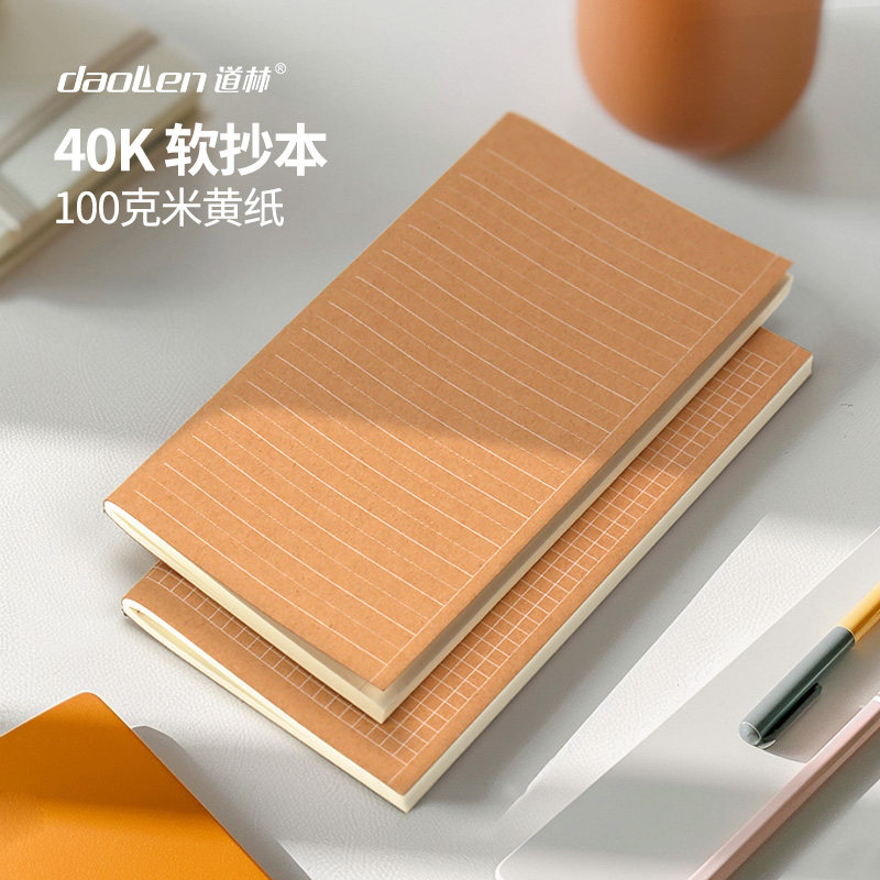 道林软抄本100克米黄纸护眼b5空白16k宽行距40k简约牛皮面笔记本