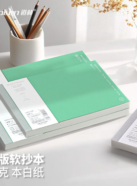 道林横翻软抄本80克本白纸横式胶装软面抄纯色b6随身笔记本a6本子