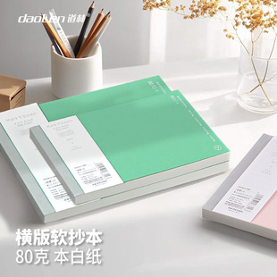 道林横翻软抄本80克本白纸横式胶装软面抄纯色b6随身笔记本a6本子