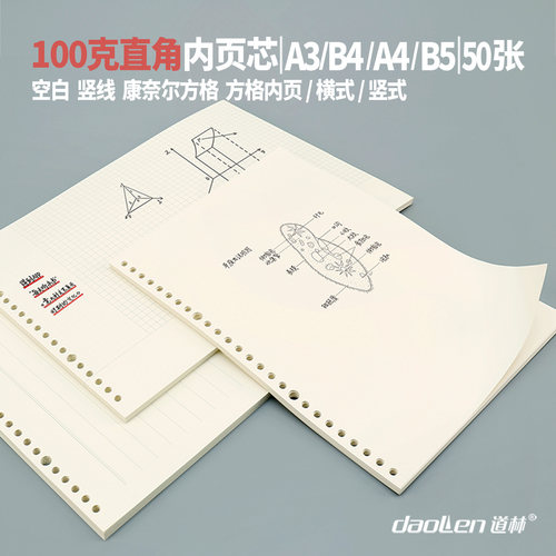 道林纸100克活页内页芯横线空白