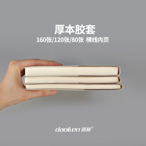 道林加厚胶套本200张160张120张牛皮色封面学生笔记本考研抄写本